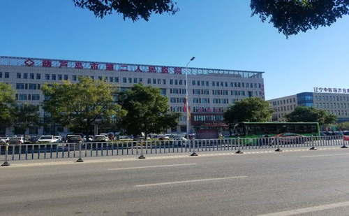 祝賀陜西興紀龍管道有限公司遼寧省葫蘆島市第二人民醫院項目完美竣工！ 